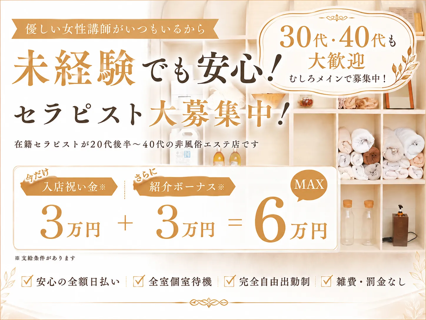 未経験の人でも安心