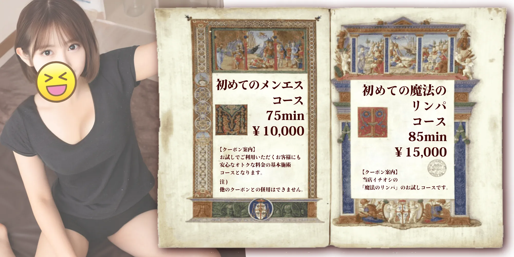 仙台メンズエステ 魔法のエステ ちゅるり 初めての魔法のリンパコース