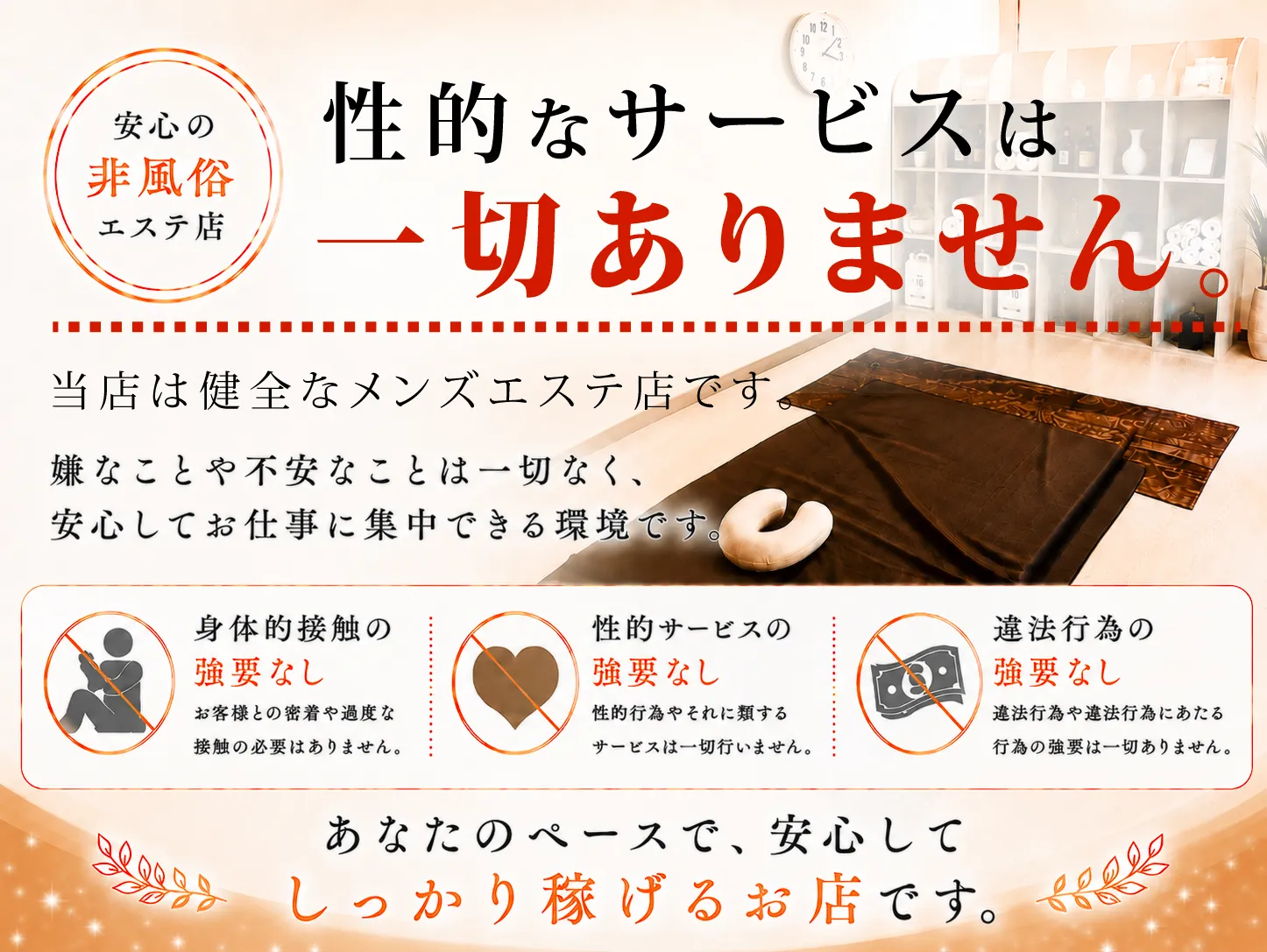 性的なサービスは一切ありません